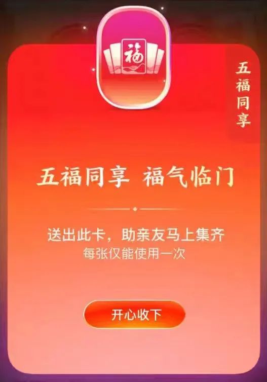 五福同享卡全解析 是什么、有什么用、如何獲得及卡集信息